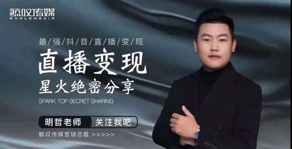 某传媒星火绝密分享课:最强抖音直播变现,实操技巧-第一资源库