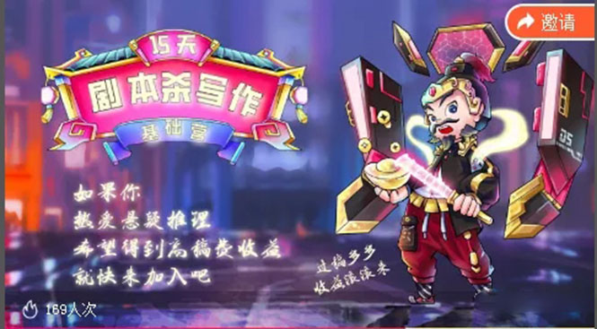 15天剧本杀写作基础营:让学员们快速掌握剧本杀写作的技巧与收益-第一资源库