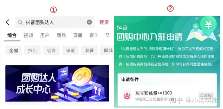 抖音团购达人新风口项目,新手也能自由操作-第一资源库