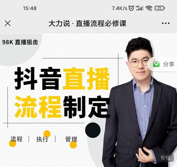 大力说·直播流程必修课,善用流程管理直播间,让工作更合规更高效-第一资源库