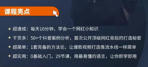 地产网红打造24式,教你0门槛玩转地产短视频,轻松做年入百万的地产网红-第一资源库