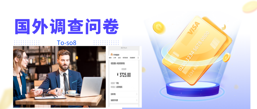 跨境问卷项目,操作简单一天稳定100美刀,每个月能挣1-3W-第一资源库