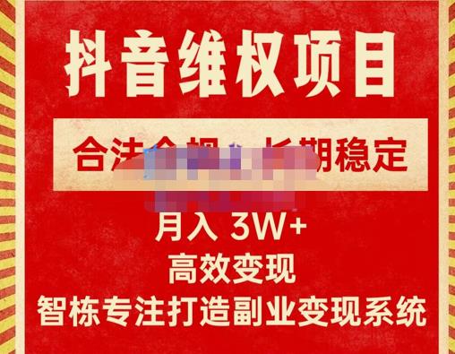 新版抖音维权项目每单利润1000+,合法合规,长期稳定,月入3W+价值1999元-第一资源库