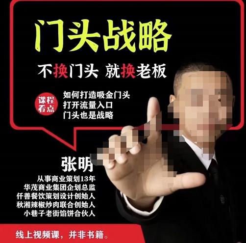 门头战略,餐门饮店量流最的大入口,打开门头流量的入口-第一资源库