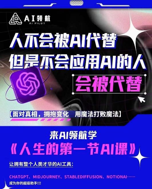 AI领航-人生第一节AI课,拉开你与普通工作者的距离!30位AI领域极客,汇集1000小时Al心得-第一资源库