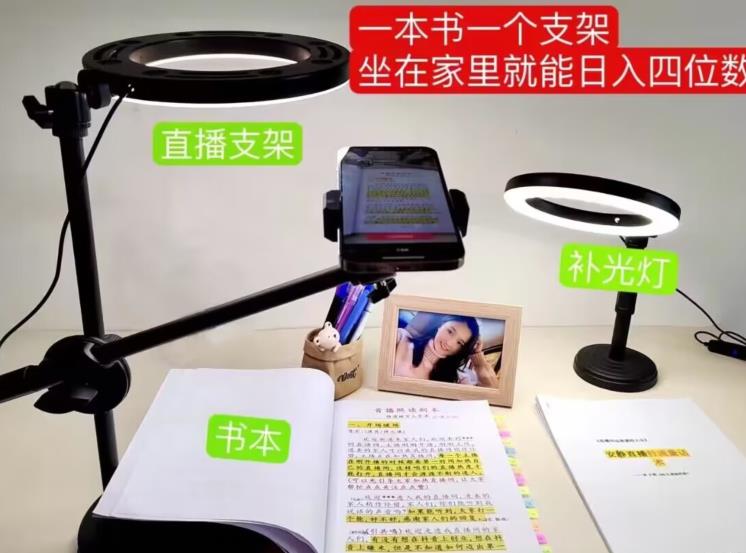 抖音小白直播课堂,一本书,一个支架,坐在家里就能日入四位数【揭秘】-第一资源库