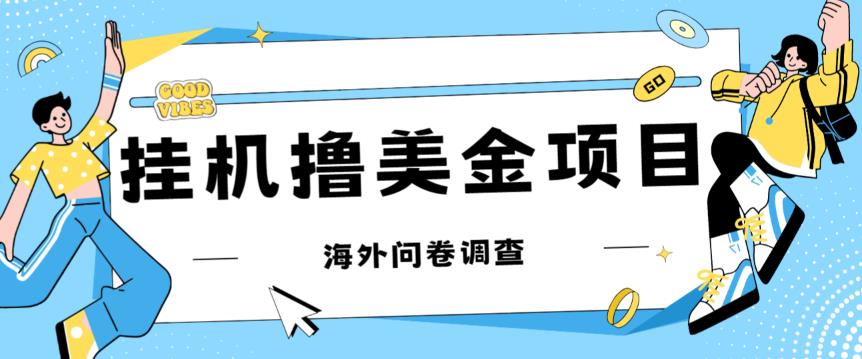 最新挂机撸美金礼品卡项目,可批量操作,单机器200+【入坑思路+详细教程】-第一资源库