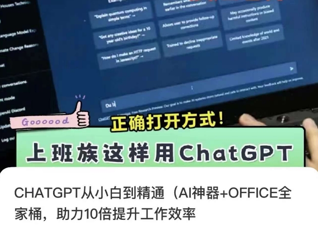 CHATGPT从小白到精通,AI神器+OFFICE全家桶,助力10倍提升工作效率-第一资源库