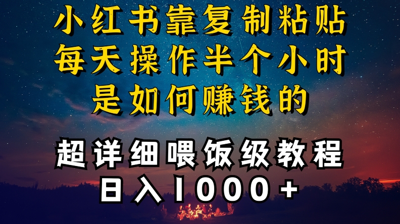小红书做养发护肤类博主,10分钟复制粘贴,就能做到日入1000+,引流速度也超快,长期可做【揭秘】-第一资源库