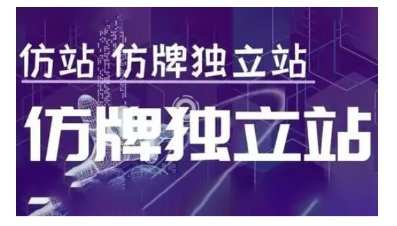 莆广系F牌独立站精品孵化计划，F牌独立站运营教学-第一资源库