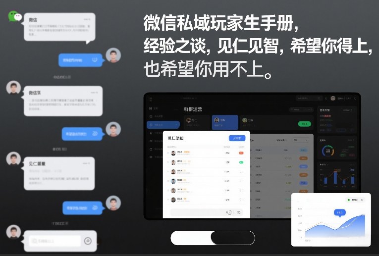 微信私域玩家生存手册，经验之谈，见仁见智，希望你用得上，也希望你用不上【文档】-第一资源库
