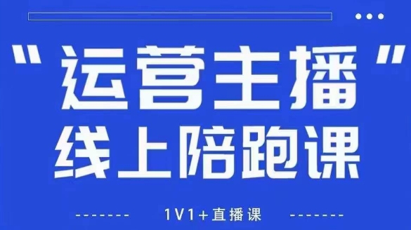 猴帝1600线上课，拉爆自然流，做懂流量的主播，新规政策下，自然流破圈攻略【更新12月】-第一资源库