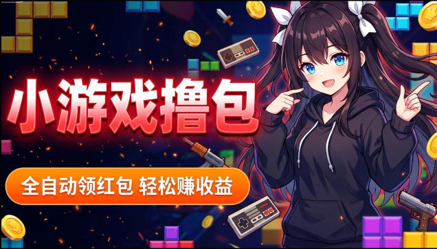 揭秘手机全自动挂G撸包项目，零基础人人可做，单机日入1.5k+，矩阵收益翻几倍-第一资源库