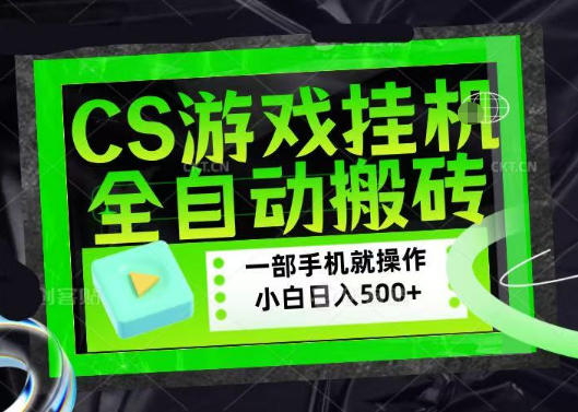 百万粉丝博主在用的【游戏搬砖】黑科技，同款賺钱软件，日入四位数，小白可当天学会，当天见收益【揭秘】-第一资源库