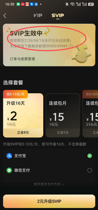 手把手教你领取汽水音乐100年svip会员，保姆级教程，实测已成功，手慢无-第一资源库