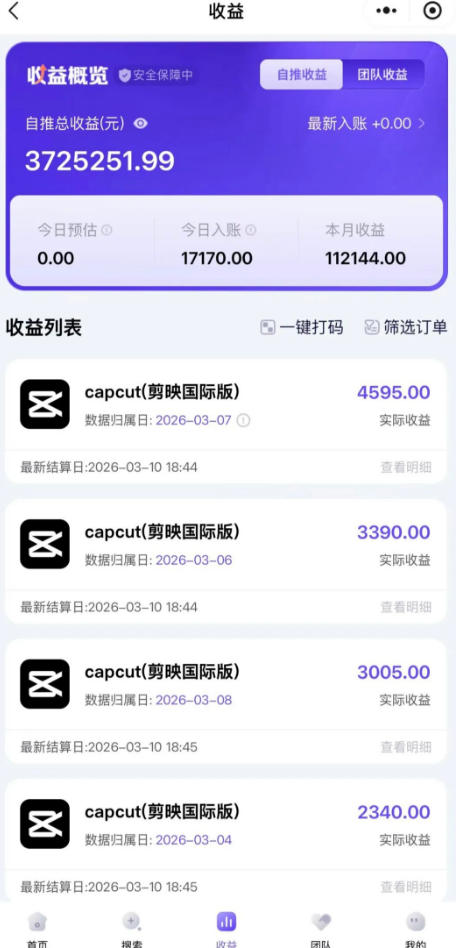 海外TikTok剪映cupcut拉新，市场广阔，潜力巨大，月入1w+，适合TK创作者的新机会-第一资源库