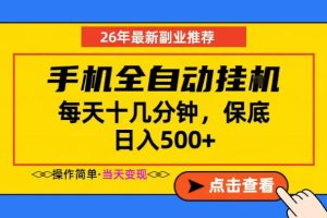 副业首选，一部手机日入500+，当天做当天变现，长期稳定，每天十几分钟就够了【揭秘】-第一资源库