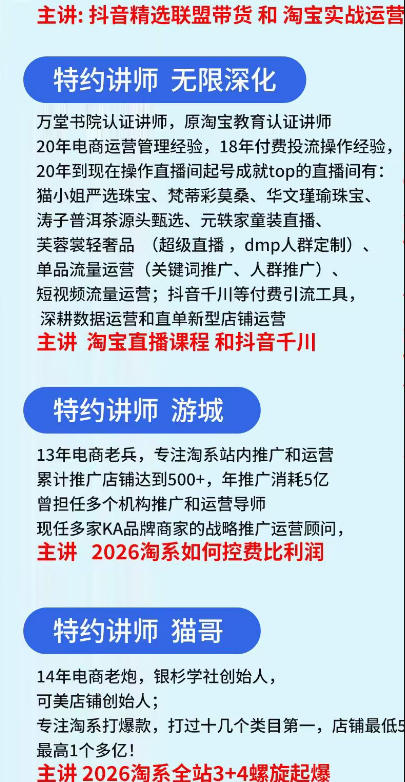抖音与淘宝实战运营线下课·第二期，抖音精选联盟带货和淘宝实战运营-第一资源库