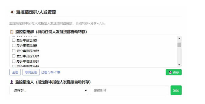 微信全自动聊天机器人，智能回复，支持自定义从某网站搜索资源自动发送，功能超给力，解放人工回复压力-第一资源库