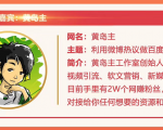黄岛主72期分享会:利用微博做百度热议长期被动引流玩法大解析(视频+图片)-第一资源库