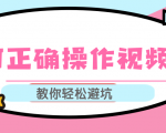 视频号运营推荐机制上热门及视频号如何避坑,如何正确操作视频号-第一资源库