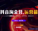 蟹老板:抖音淘金营,人人必学的变现方法,短视频搞钱如此简单-第一资源库