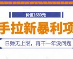 快手拉新暴利项目，有人已赚两三万，日赚无上限，再干一年没问题-第一资源库