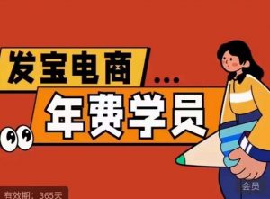 纪主任·拼多多年费会员，0基础起店的详细系列课程+当下最牛的低价起量玩法+简单粗暴的动销玩法-第一资源库