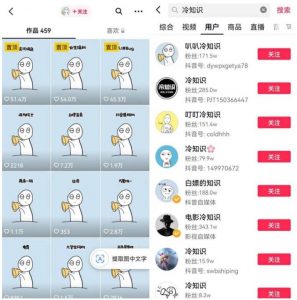 抖音冷知识快速涨粉变现玩法，爆火冷知识项目拆解，成品日赚500+【拆解】-第一资源库