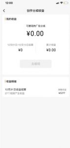 旺小哥视频号薅广告分成项目,年前偏门小玩法,次日出结果,单号单天500+元【有时效性】-第一资源库