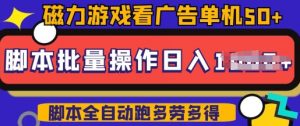 快手磁力聚星广告分成新玩法,单机50+,10部手机矩阵操作日入5张,详细实操流程-第一资源库