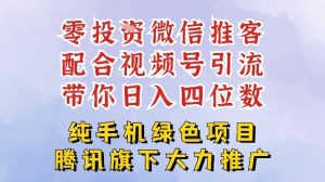 零成本就能干的推客项目免费注册即可开启自己的微信小店，配合视频号引流，带你轻松日入4位数-第一资源库