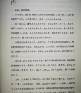 创始人内参2026特别版PDF电子版，六件事讲透，做产品、流量、转化、搭班子、带队伍、上规模-第一资源库