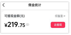 AI图文带货项目，操作2周卖出37件，已结算佣金219-第一资源库
