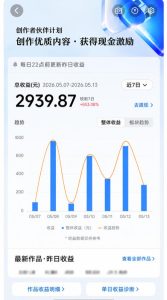抖音24W粉丝博主的每日热点信息差教学,吃透创作者伙伴计划流量规则,抓时效热点放大账号播放、涨粉与变现收益-第一资源库