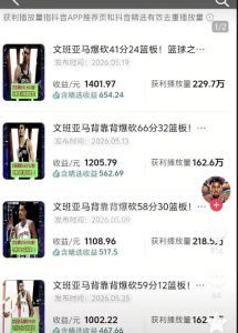 抖音8W粉丝博主的篮球人物深度解析解说教学,零门槛玩转伙伴计划与精选独家,单日稳定收益1k+-第一资源库